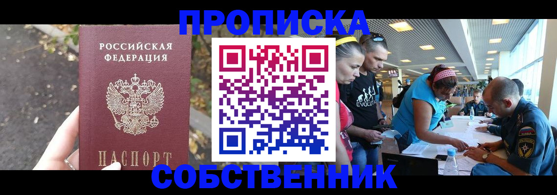 прописка в Киселёвске
